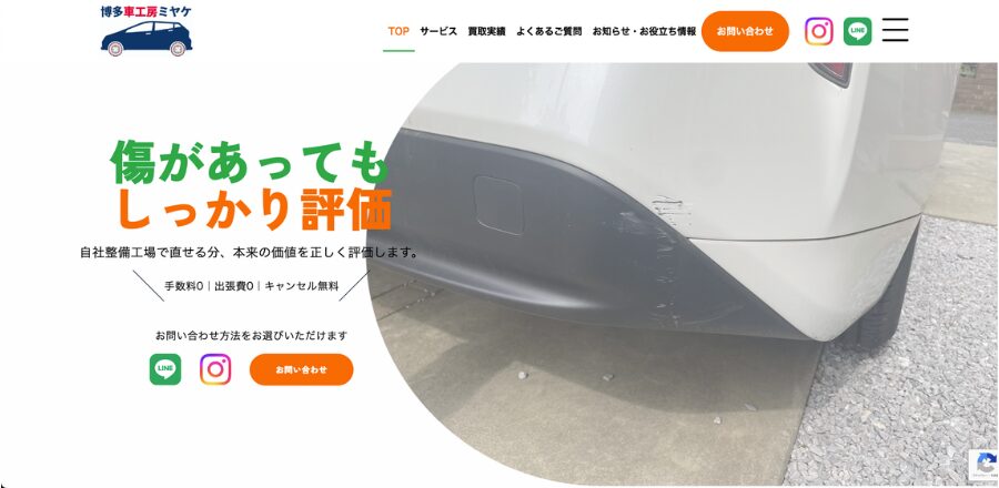 「博多車工房ミヤケ」公式サイト公開とサービス開始のお知らせ