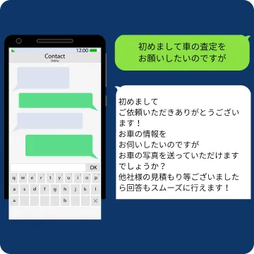 LINEでの査定依頼 — メッセージで車の情報や写真を送るだけで簡単に見積もりができます。